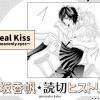 Real Kiss 続編〜heavenly eyes〜