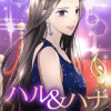 ハル&ハナ