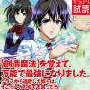 【創造魔法】を覚えて、万能で最強になりました。 クラスから追放した奴らは、そこらへんの草でも食ってろ...