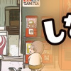 しなのんちのいくる(1～4巻)