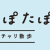 しまなみぽたぽた 瀬戸内チャリ散歩(1～2巻)