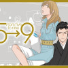 5時から9時まで