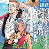 領民0人スタートの辺境領主様 ～青のディアスと蒼角の乙女～