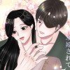 年下の将軍様に求婚されて、困っています