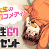 惰性67パーセント
