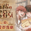 百木田家の古書暮らし