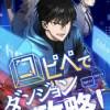 コピペでダンジョン攻略!