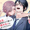 校内恋愛したらクビ♡