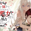 推しの妹に転生してしまったので、 最凶の悪女になってお兄様を独占することにいたします