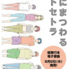 体にまつわるエトセトラ