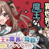ただのJK、異世界で魔王になる