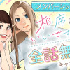 相席いいですか?