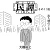 民譚