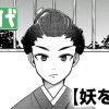 妖を描く