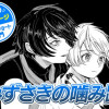 【今日の10ページ】みずさきの噛み跡