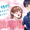 女性専用。
