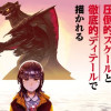 大怪獣ゲァーチマ