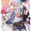 お飾り妻は冷酷旦那様と離縁したい! ～実は溺愛されていたなんて知りません～アンソロジーコミック 2