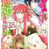 やり直し精霊姫は加護なし皇子の寵妃を目指す 死にたくないので結婚します!