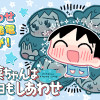 あゎ菜ちゃんは今日もしあわせ