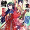 身代わり皇帝の憂鬱～後宮の侍女ですが、入れ替わった皇帝に全てを押しつけられています～