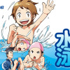 うまくなる水泳