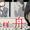 ユニ様の舟