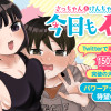 さっちゃんとけんちゃんは今日もイってる