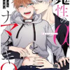 魔性のαとナマイキΩ-Be mine ! sideR-