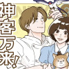 神客万来!