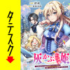 灰かぶらない姫 ～女神のありがた迷惑祝福でイケメン王子が求婚してくるけど、私は絶対に落ちません!～【...