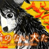 首輪のない犬たち