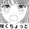 【無料】花咲くちょっと前