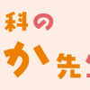 小児外科のゆうか先生(1～2巻)
