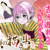 吉原の描き虫