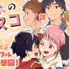 未来のムスコ～恋人いない歴10年の私に息子が降ってきた!