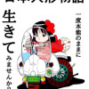 日本人形物語