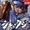 シキュウジ-高校球児に明日はない-