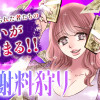 慰謝料狩り