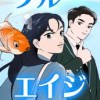ブルー・エイジ
