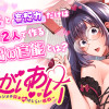 ねがいあい～ハジメテ同士のはじらい遊戯～