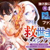 救世主《メシア》～異世界を救った元勇者が魔物のあふれる現実世界を無双する～
