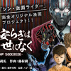 真の安らぎはこの世になく -シン・仮面ライダー SHOCKER SIDE-