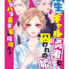 転生ギャル勇者と囚われの姫～モラハラ義実家を攻略せよ～