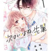次はいいよね、先輩