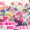 君のことが大大大大大好きな100人の彼女