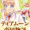 ティアムーン帝国物語短編集@COMIC