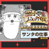 サンタの仕事/りぼん×ジャンプ小学生まんが大賞