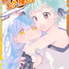腹ぺここぺ子はニクと棲む!