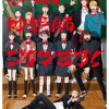 番長! 神絵師コイツです!